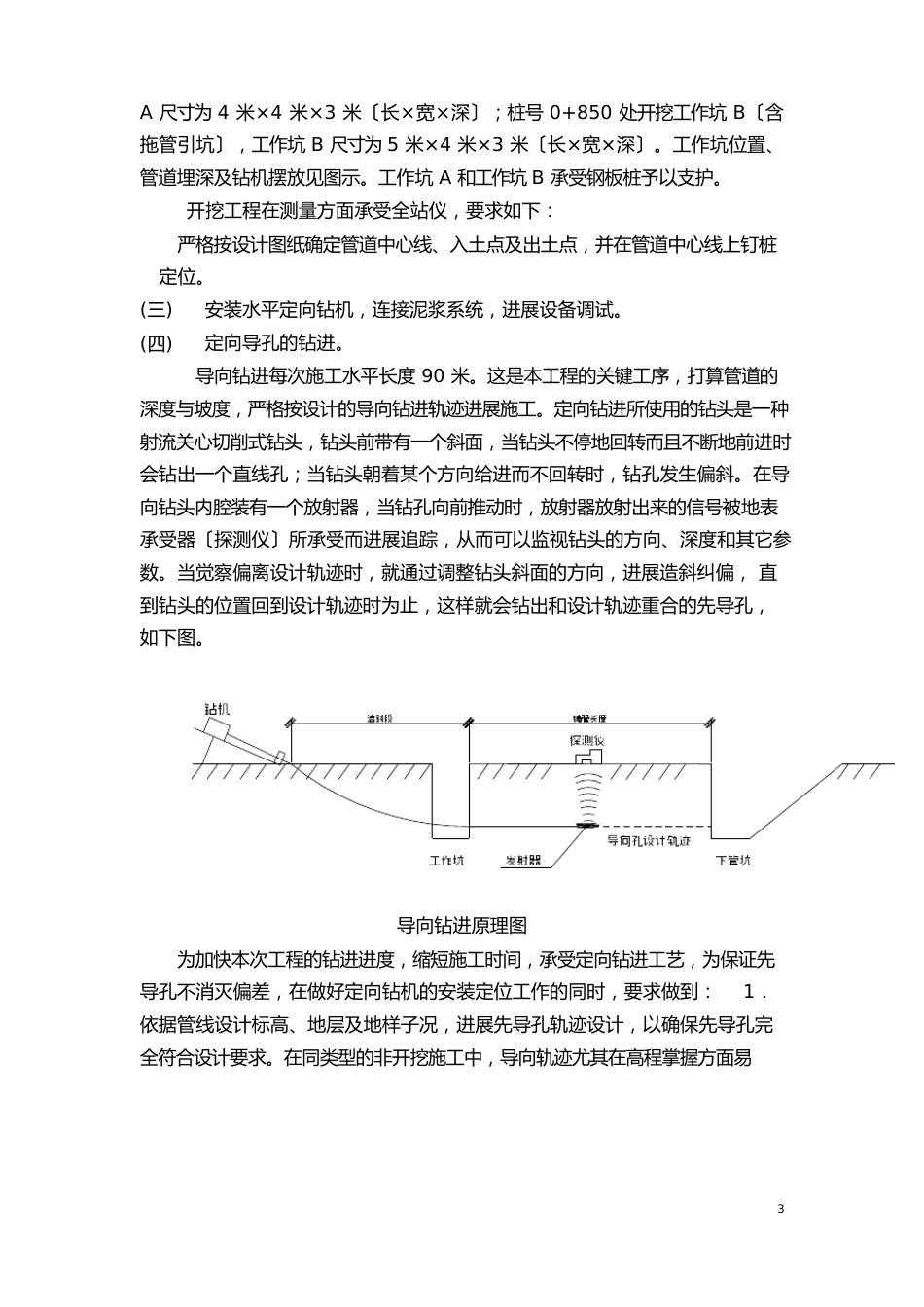 水平导向钻进工程技术交底_第3页