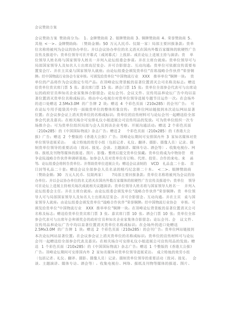 会议赞助方案_第1页