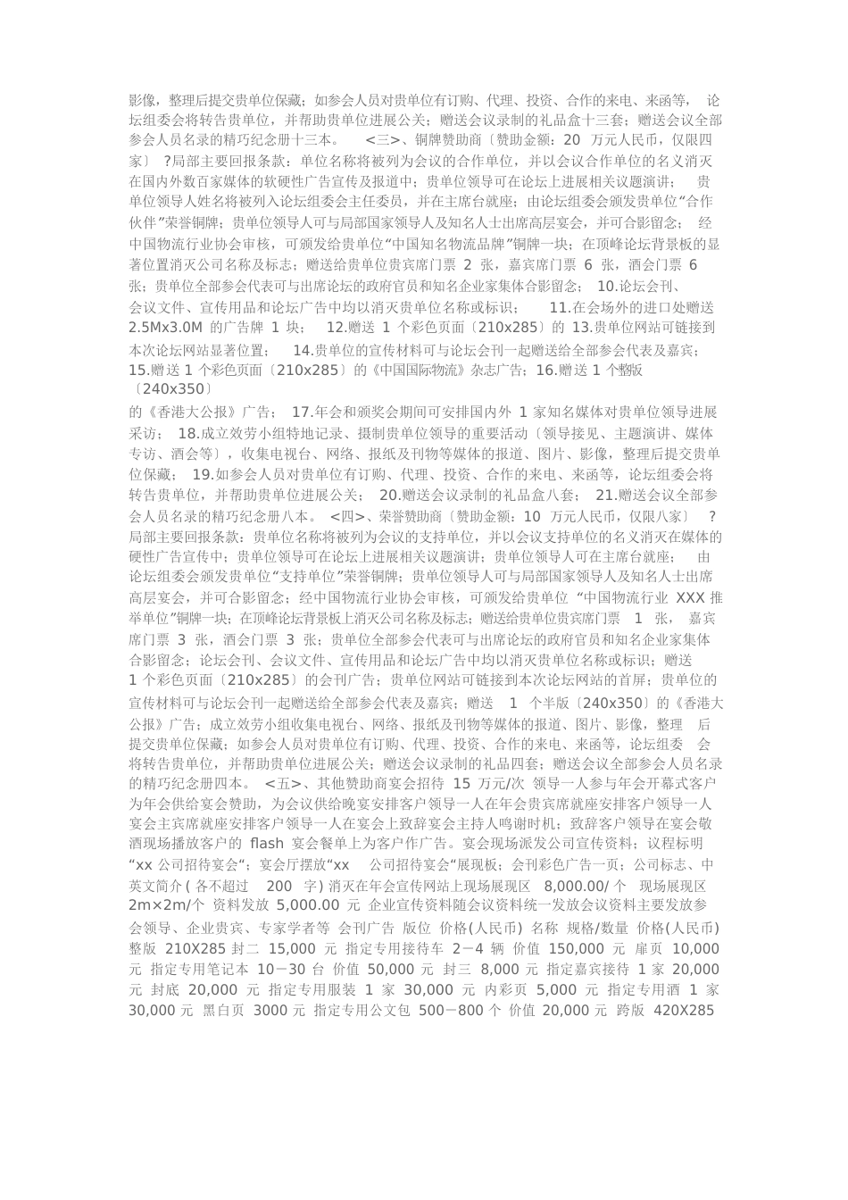 会议赞助方案_第2页