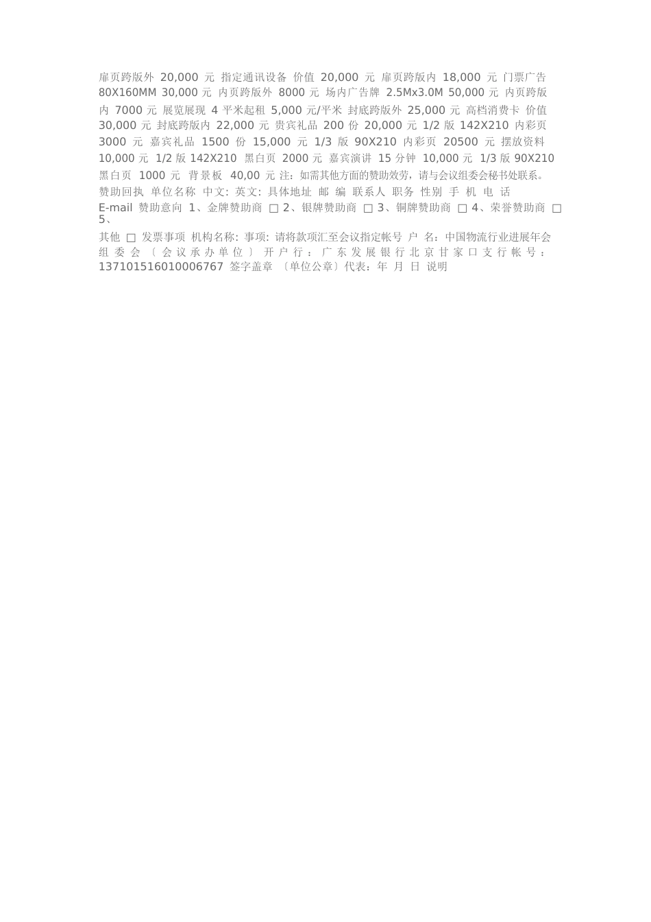会议赞助方案_第3页