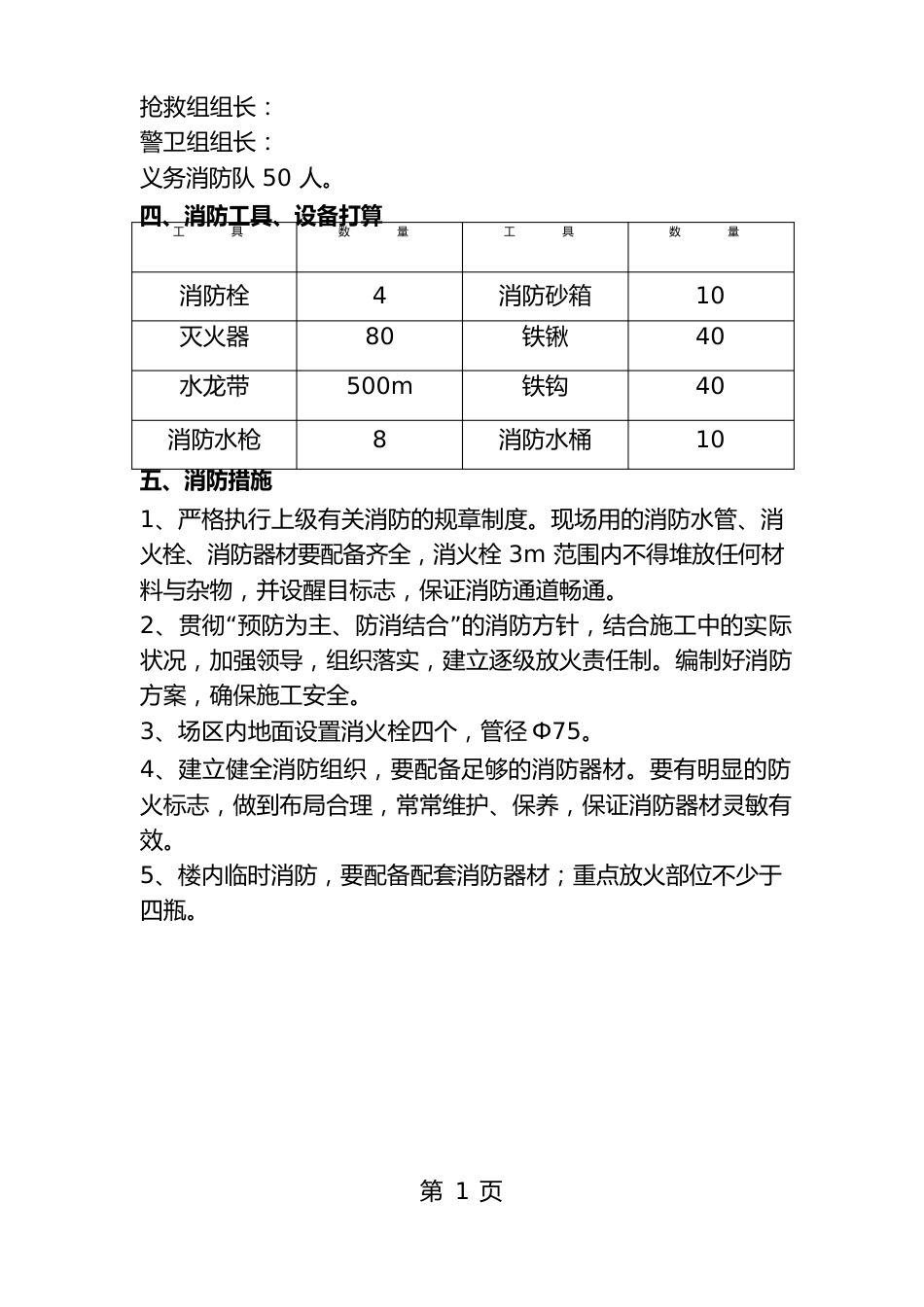 消防施工布置方案_第2页