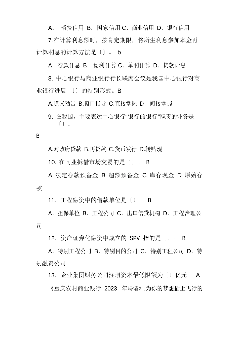 重庆农村商业银行考试试题笔试真题_第2页