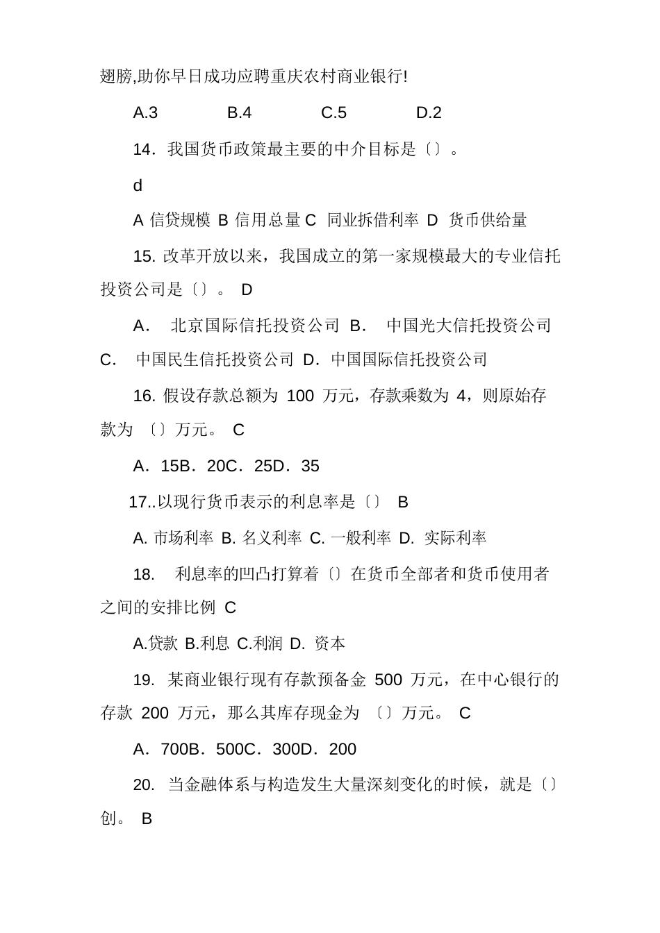 重庆农村商业银行考试试题笔试真题_第3页
