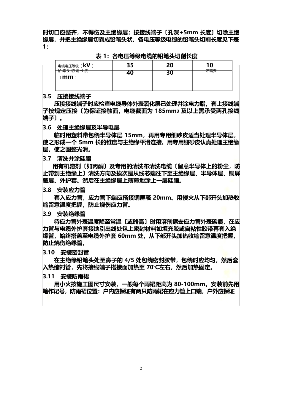 电缆头制作技术规范_第3页