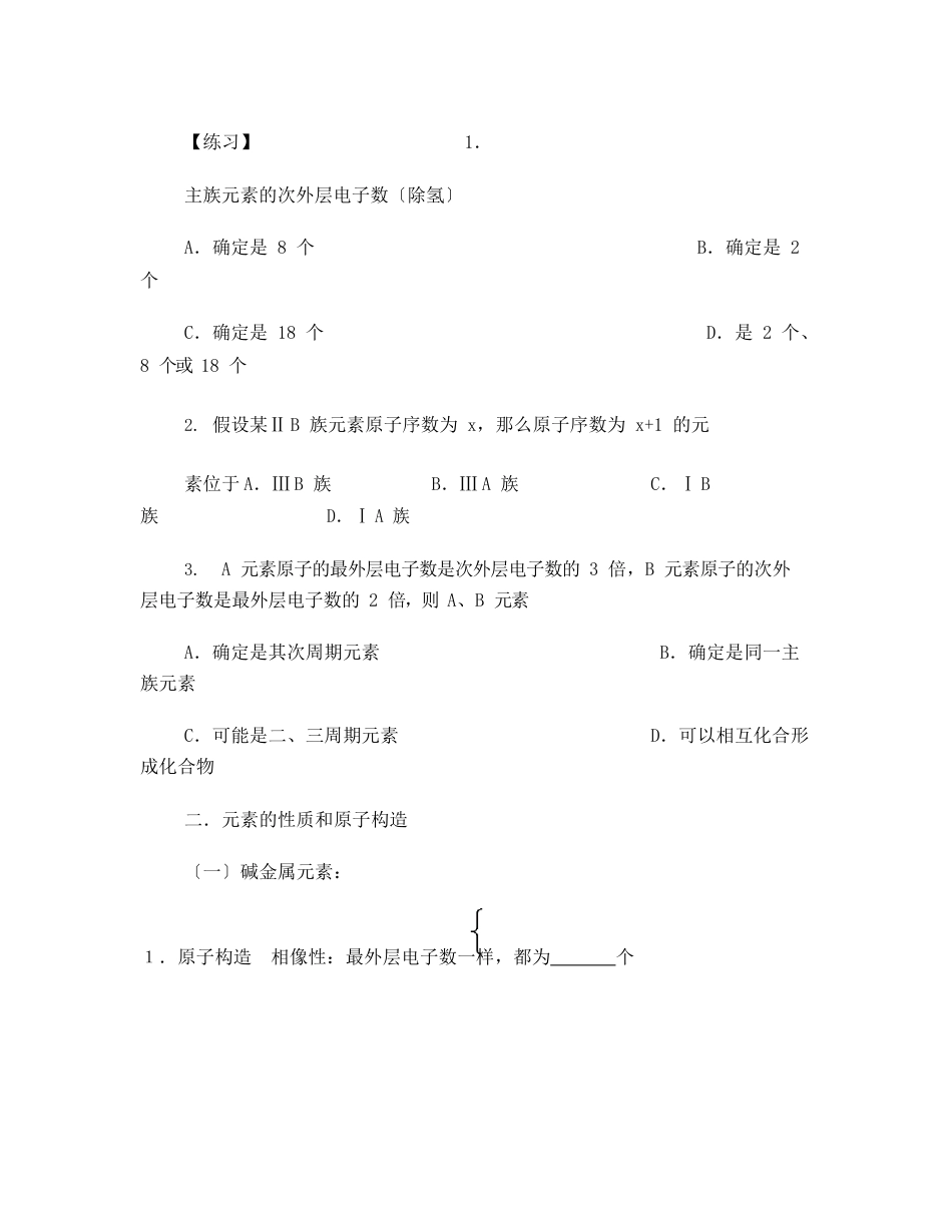 新人教版高中化学必修二知识点总结_第2页