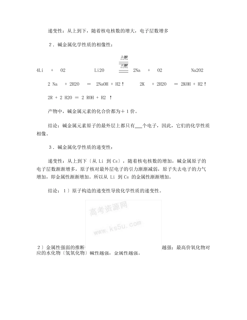 新人教版高中化学必修二知识点总结_第3页