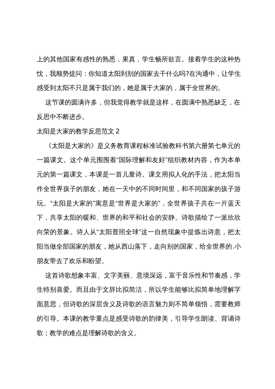 太阳是大家的教学反思范文_第2页