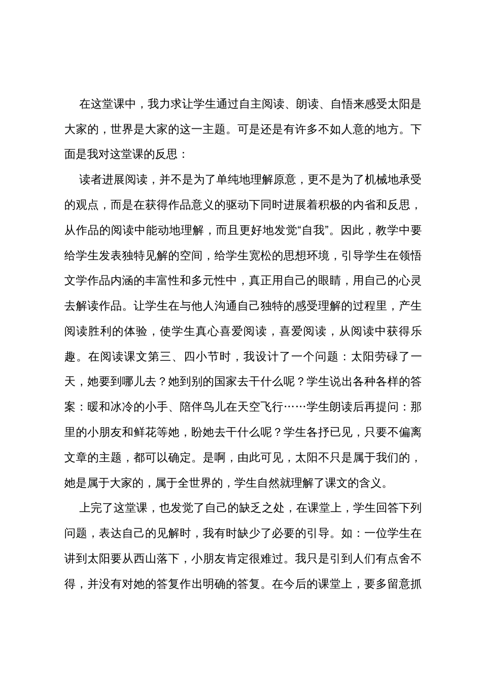 太阳是大家的教学反思范文_第3页