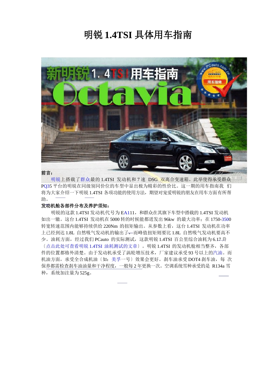 新明锐用车指南_第1页