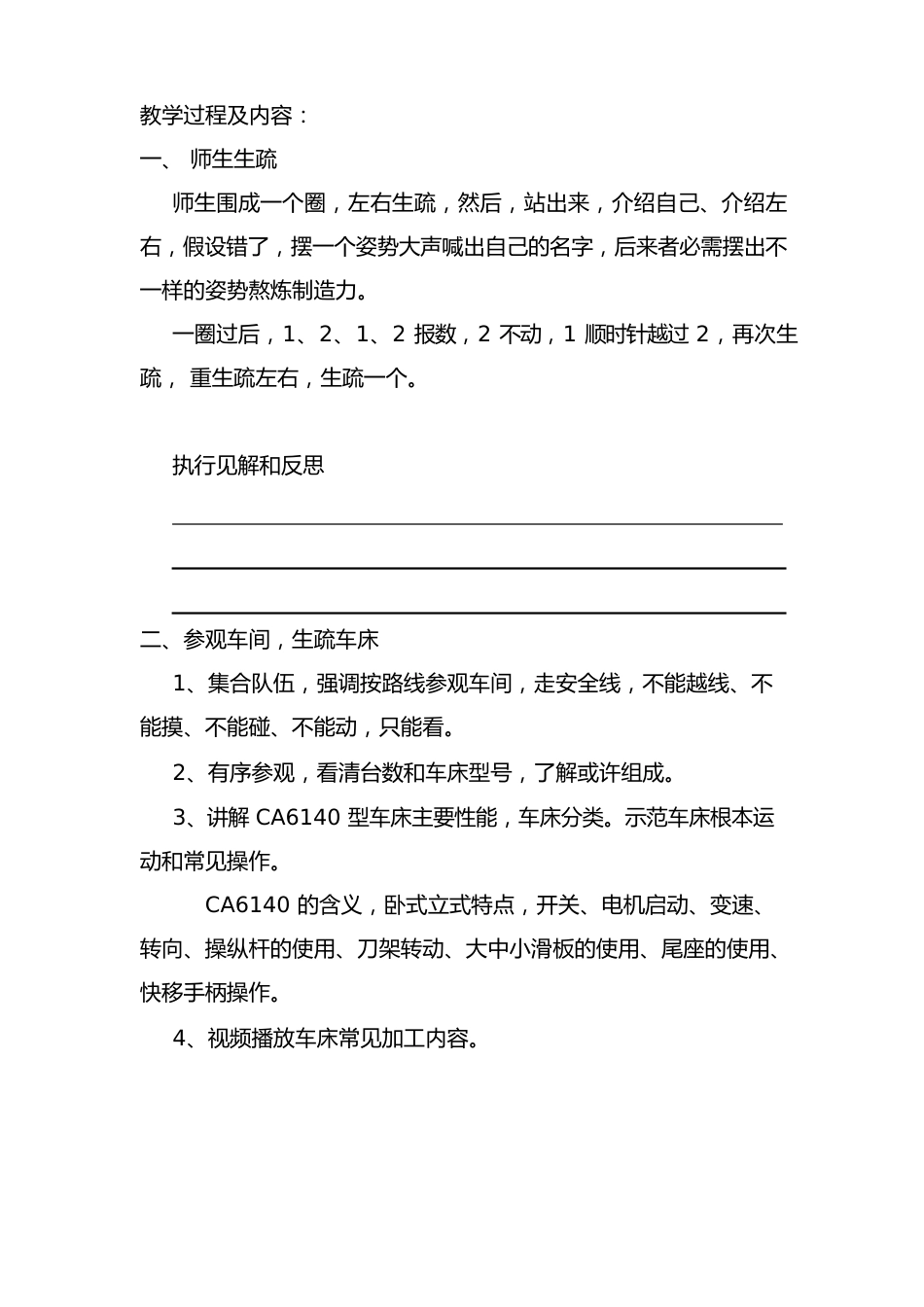 零件普通车床加工CA型车床的基本操作_第2页