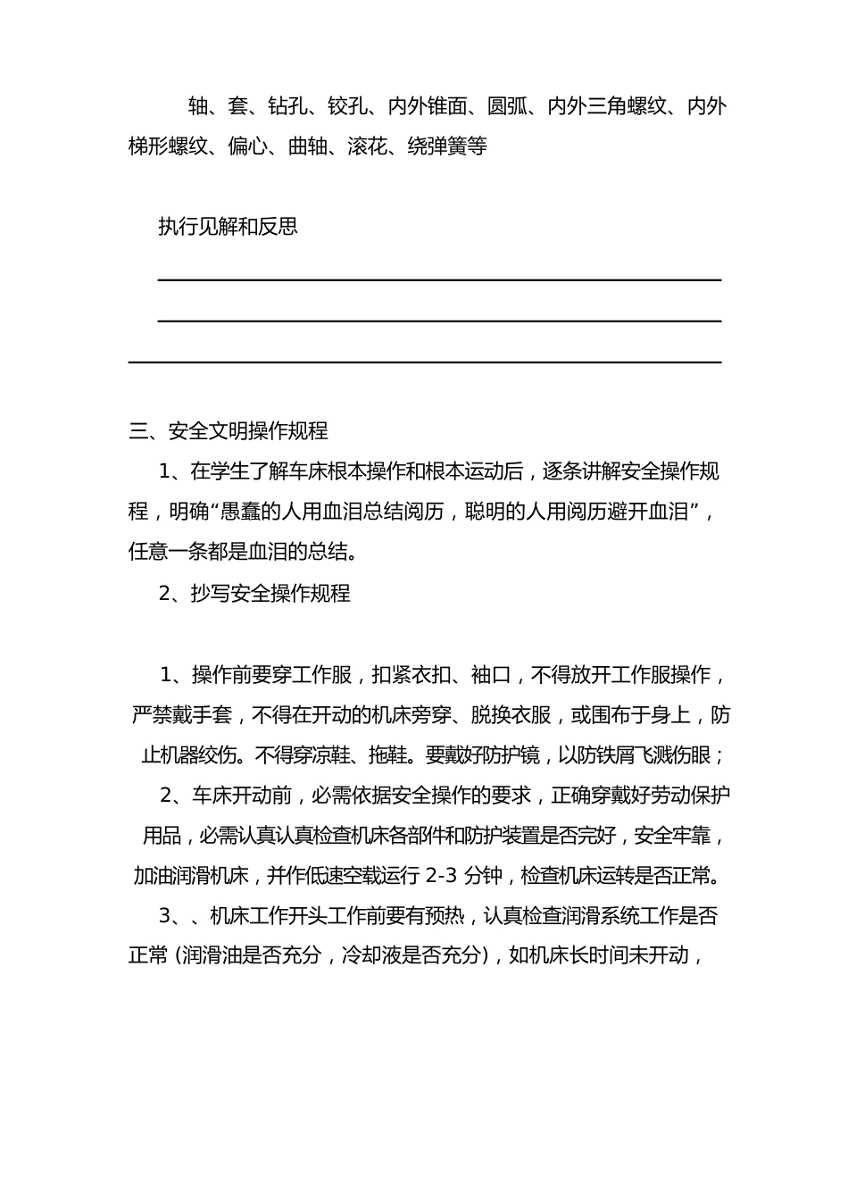 零件普通车床加工CA型车床的基本操作_第3页