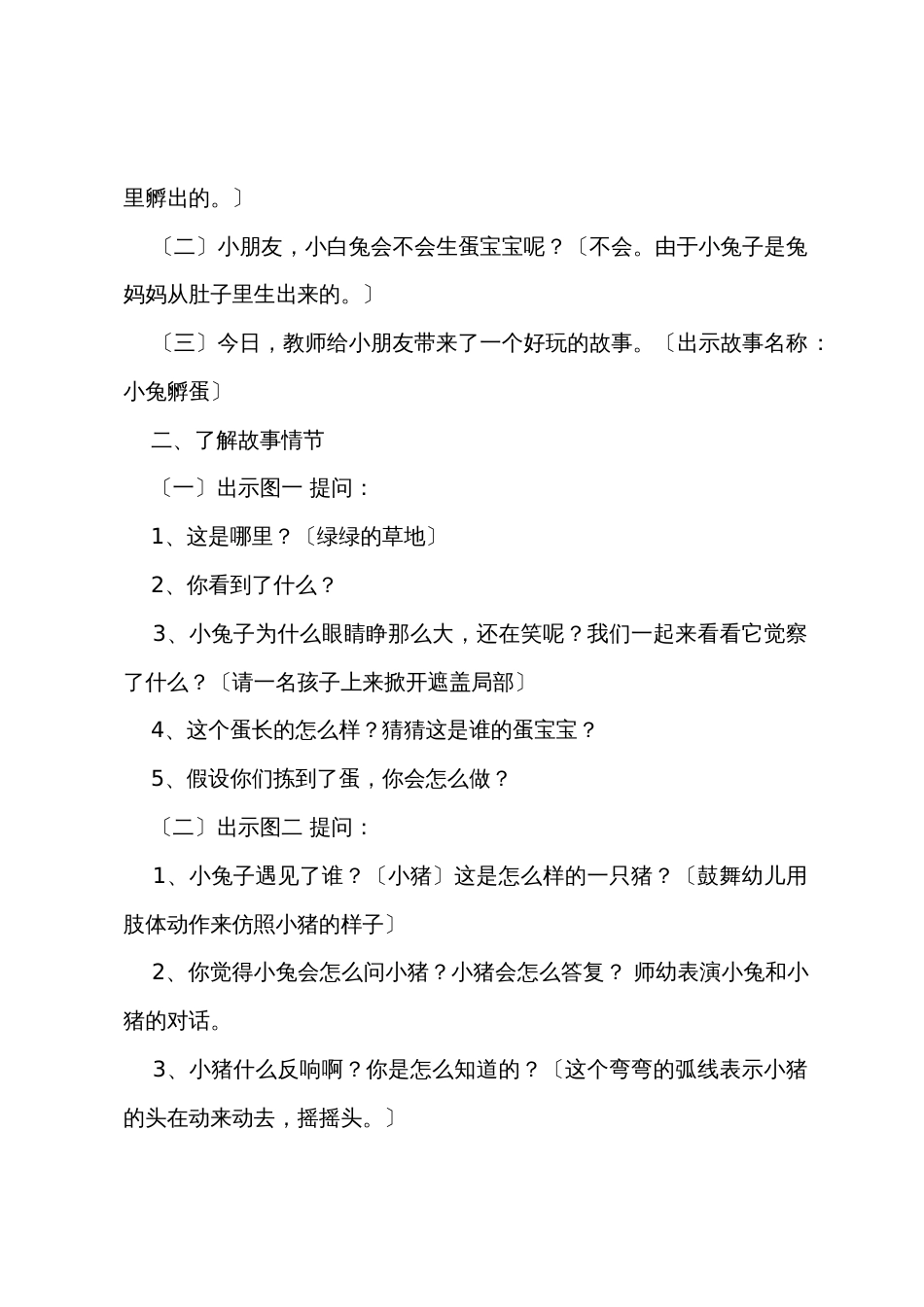 学前教育教案范文（多篇）_第2页