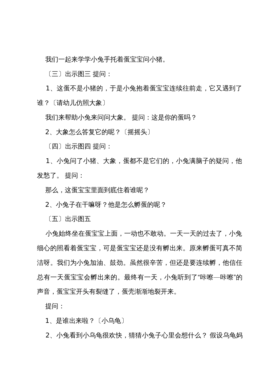 学前教育教案范文（多篇）_第3页