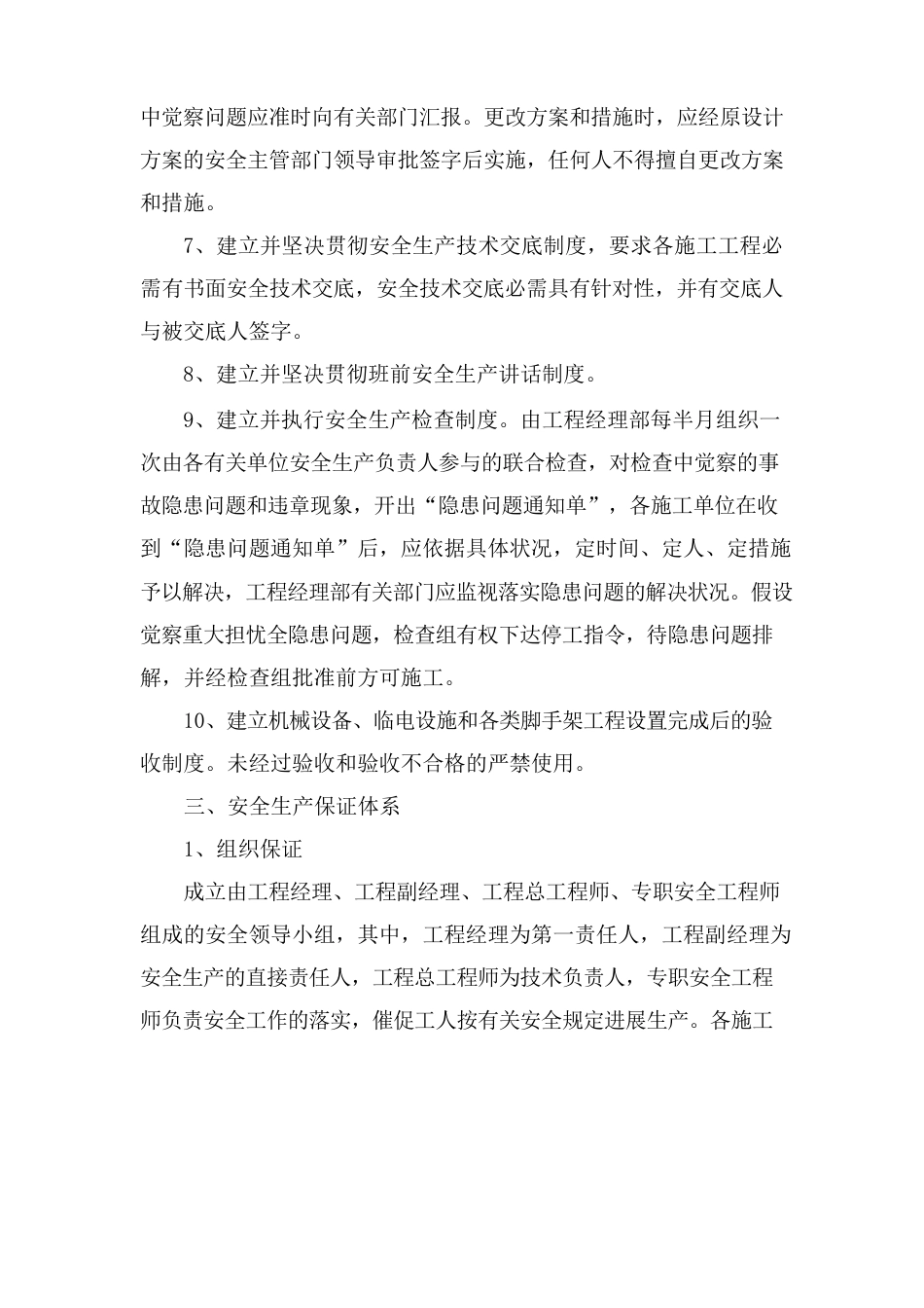确保安全生产的技术组织措施_第2页