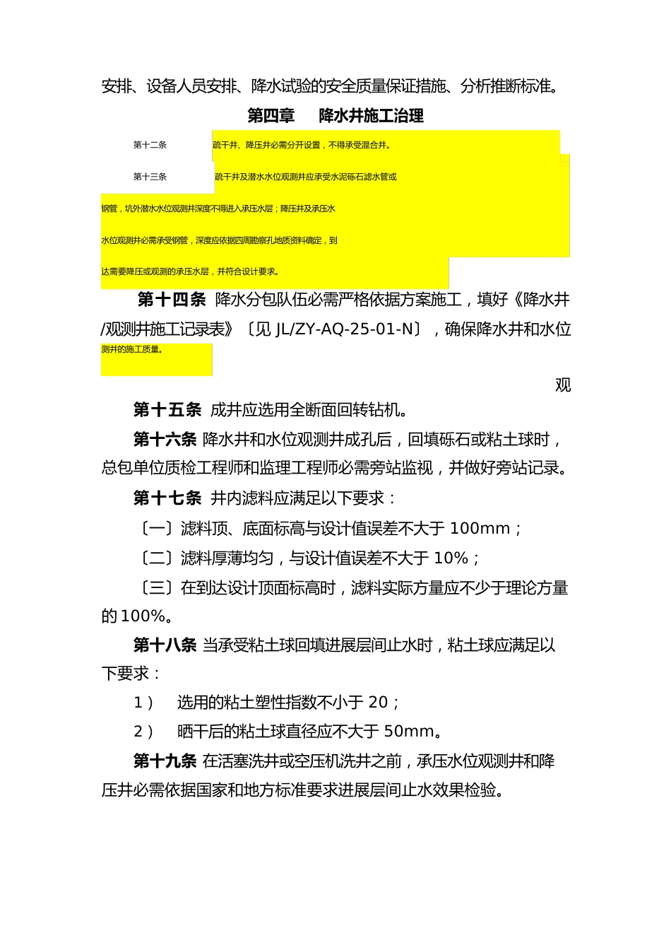 建设工程基坑降水管理规定_第2页