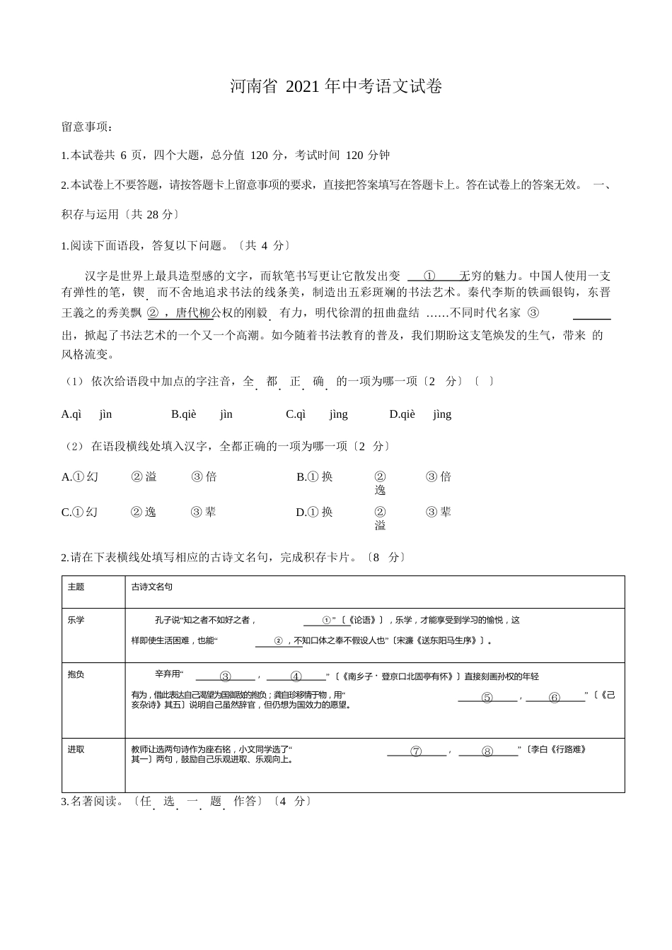 2023年河南省中考语文试题(含答案)_第1页