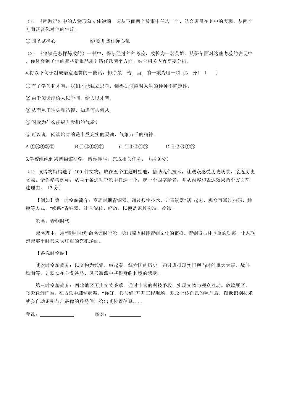 2023年河南省中考语文试题(含答案)_第2页