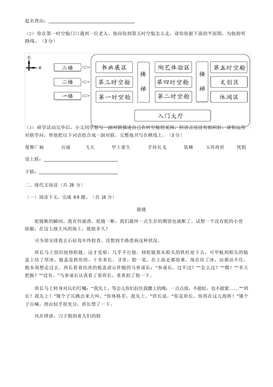 2023年河南省中考语文试题(含答案)_第3页