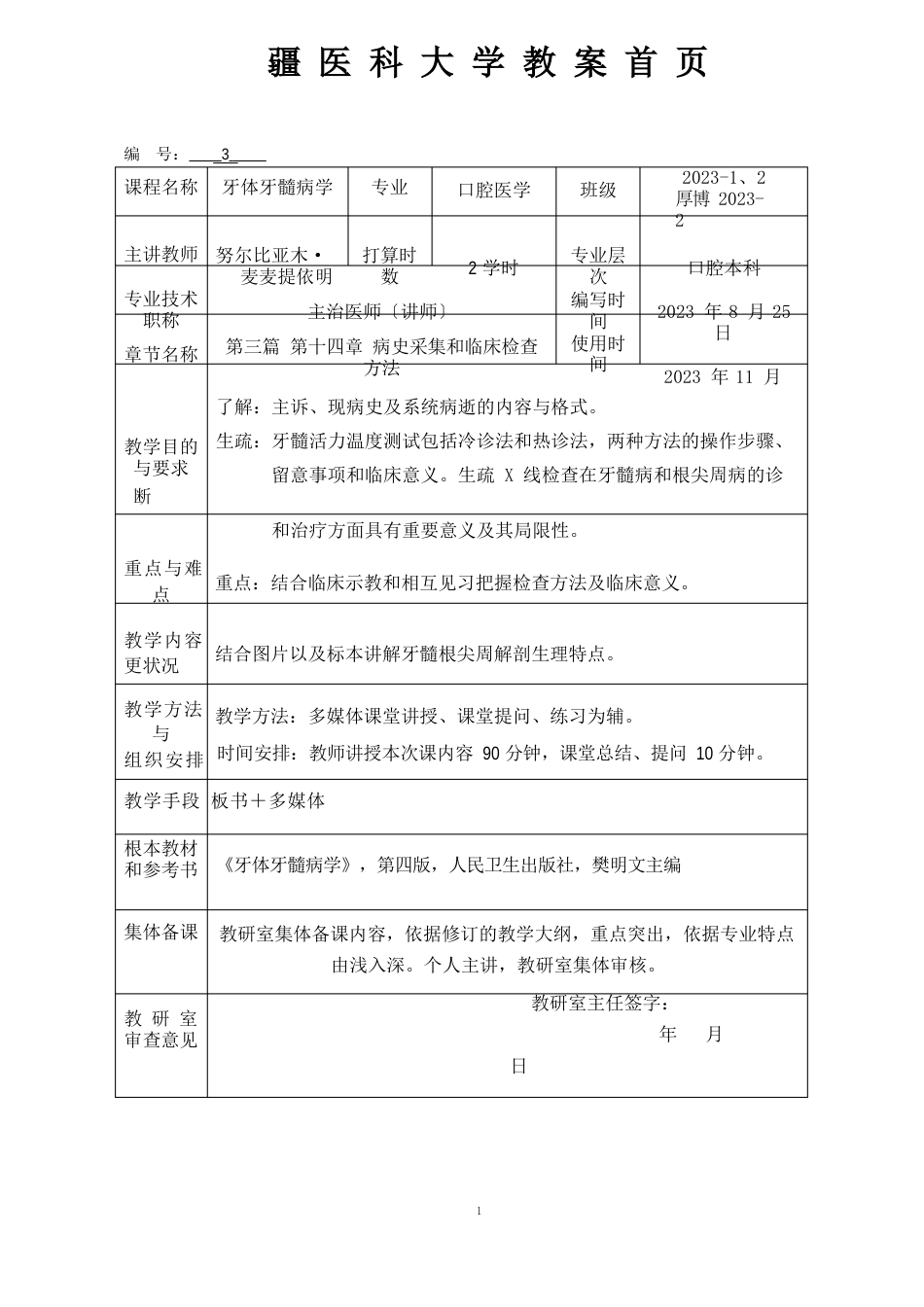 病史采集和临床检查方法_第1页