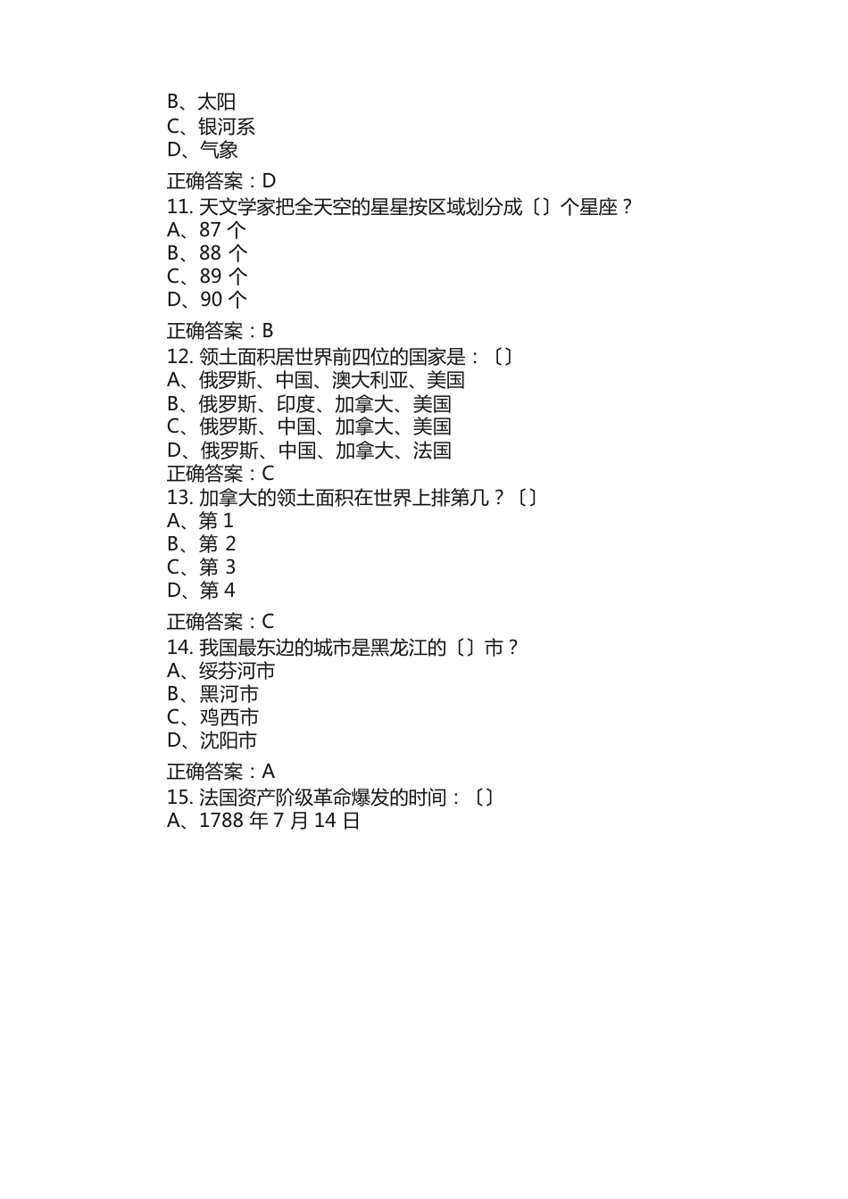 2023年公务员考试常识题100题（含答案）_第3页