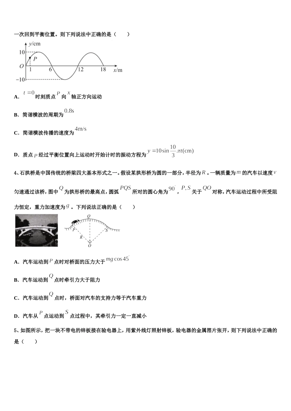 山东省东营市胜利二中2023届高三下学期高考模拟（二）物理试题试卷_第2页