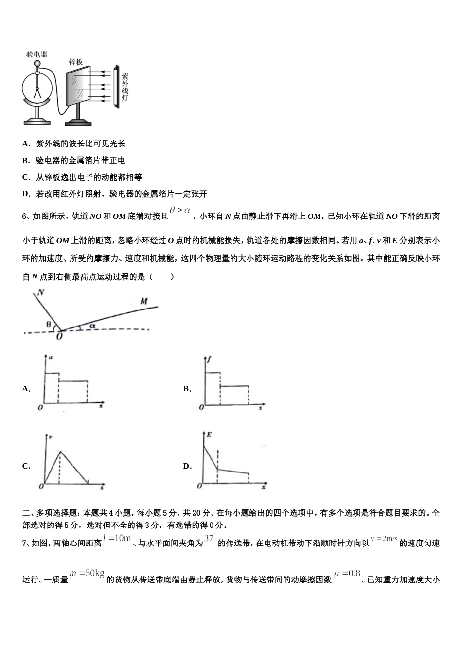 山东省东营市胜利二中2023届高三下学期高考模拟（二）物理试题试卷_第3页