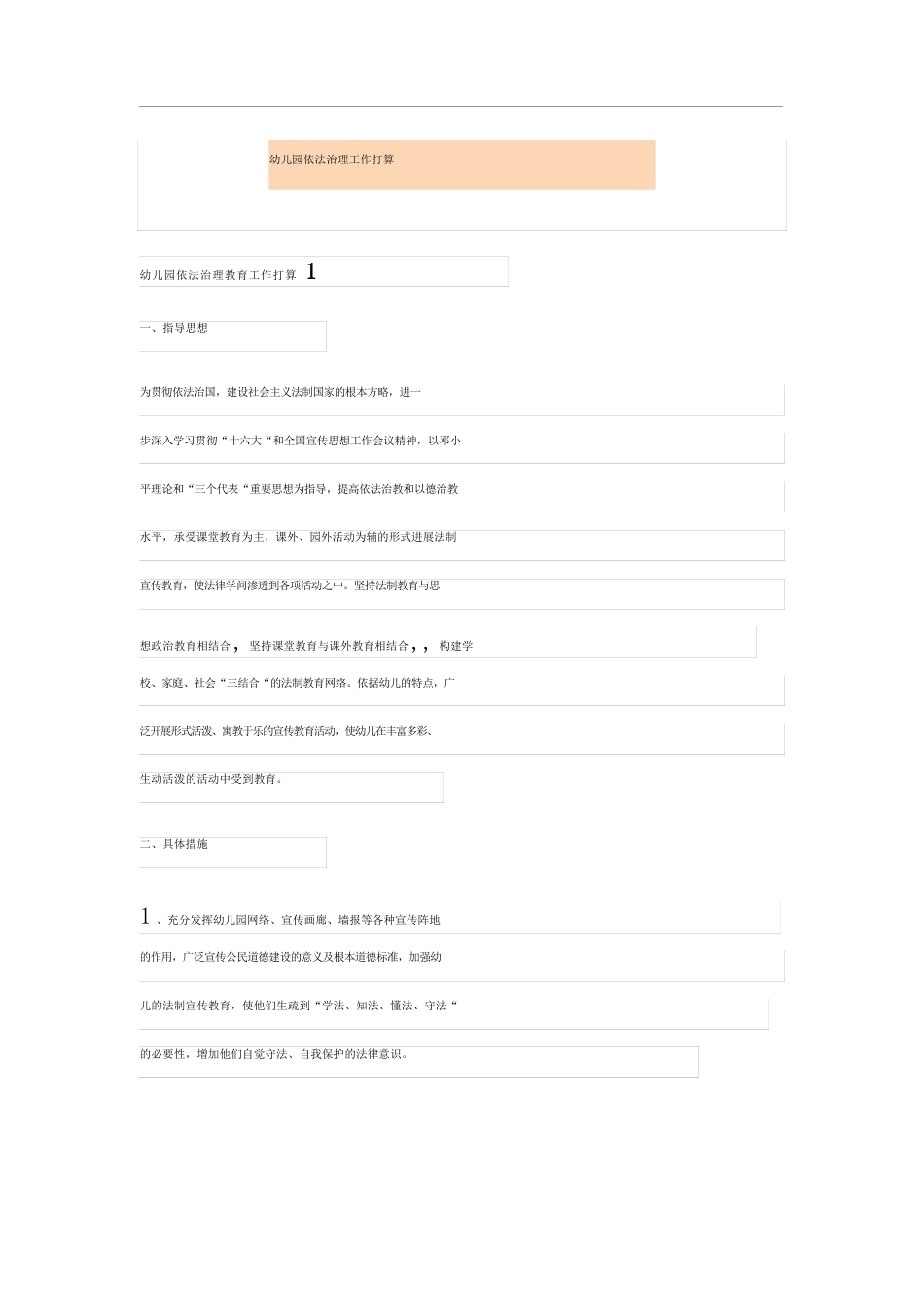 幼儿园依法治理工作计划_第1页