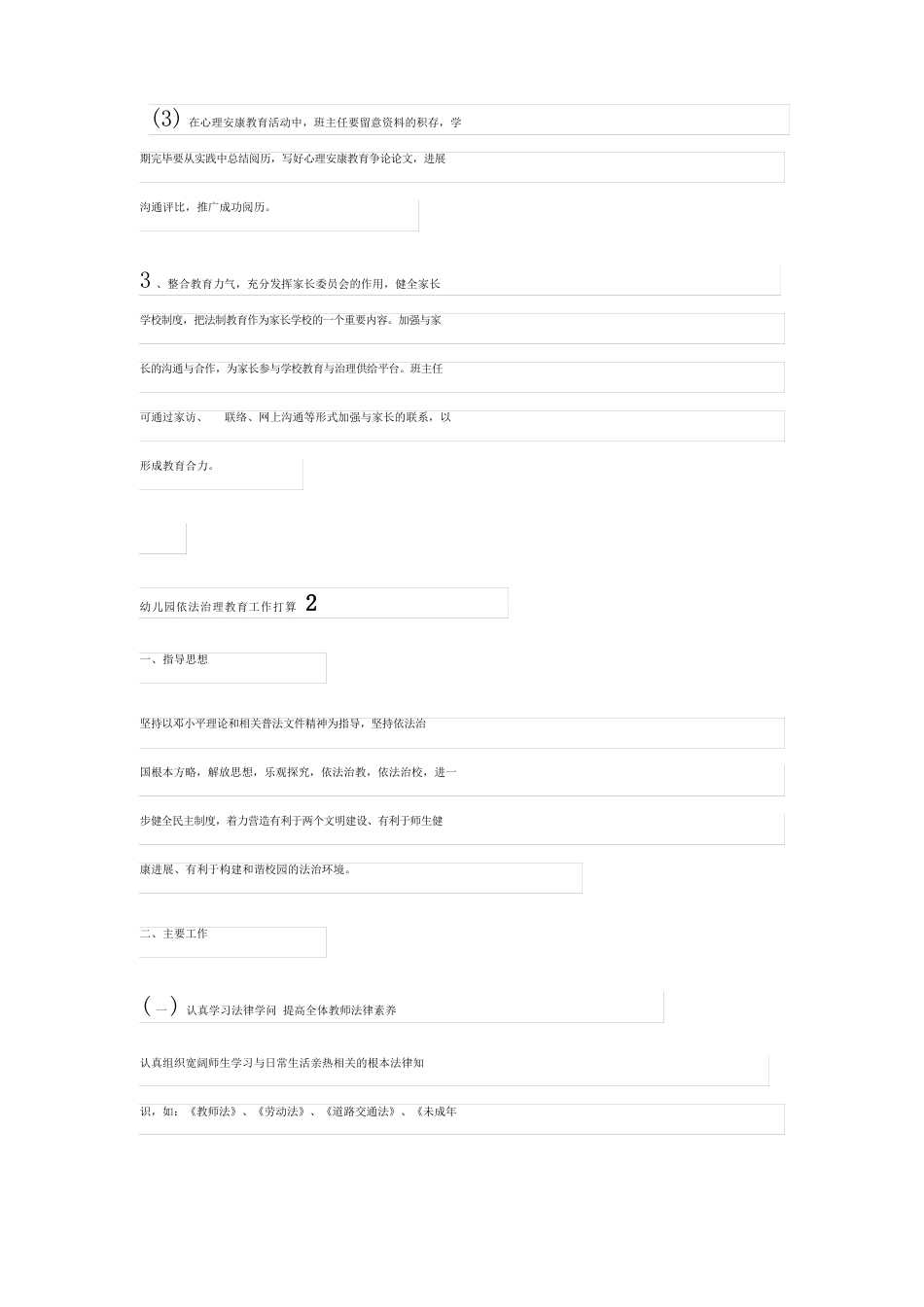 幼儿园依法治理工作计划_第3页