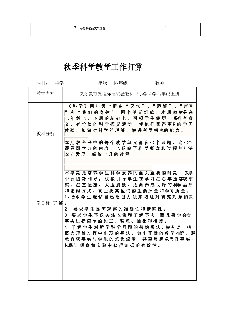 最新教科版小学科学四年级上册优质教案(全册)_第2页