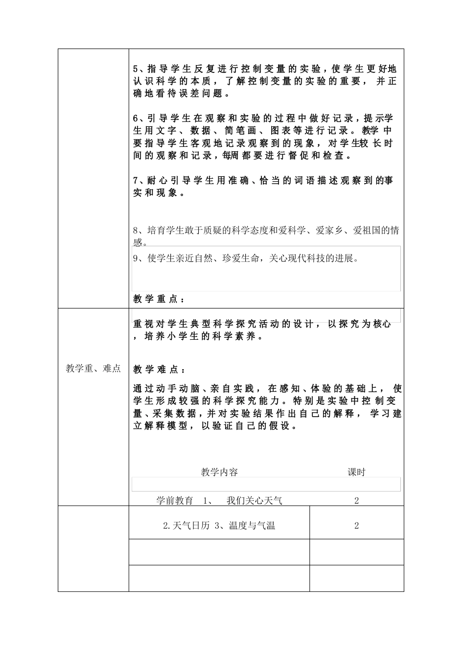 最新教科版小学科学四年级上册优质教案(全册)_第3页