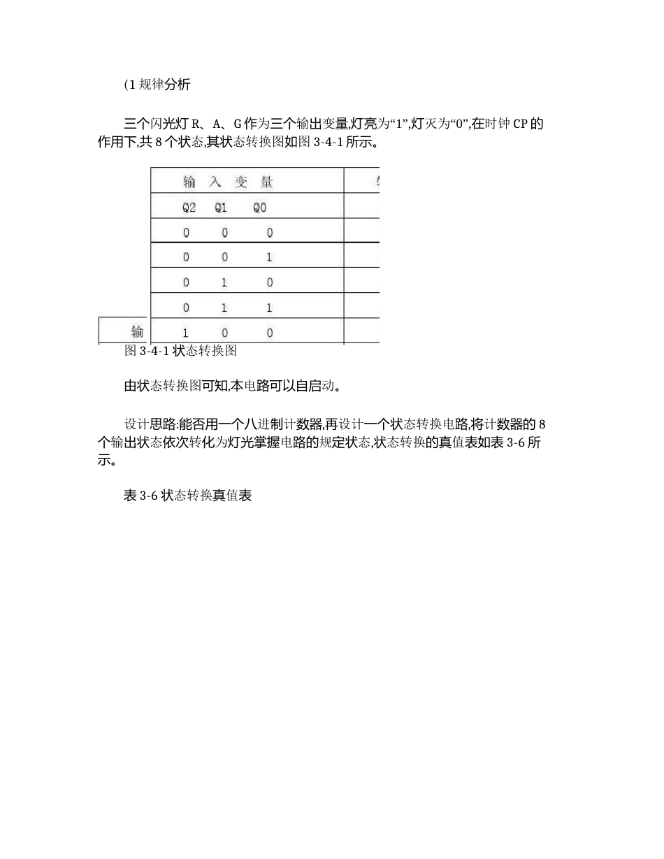 闪光灯逻辑控制电路的设计与制作_第2页