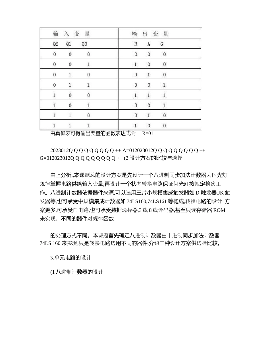 闪光灯逻辑控制电路的设计与制作_第3页