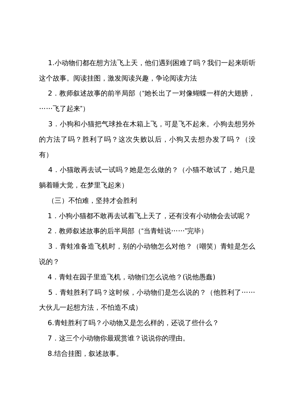 幼儿园大班语言教案设计青蛙飞行员_第2页