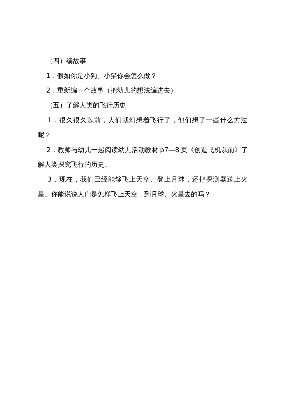 幼儿园大班语言教案设计青蛙飞行员_第3页
