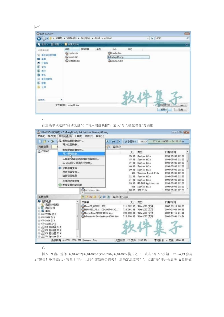 利用UltraISO的硬盘写入镜像技术制作启动U盘_第3页