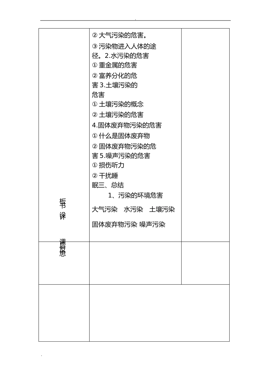 五年家乡上册教案_第2页