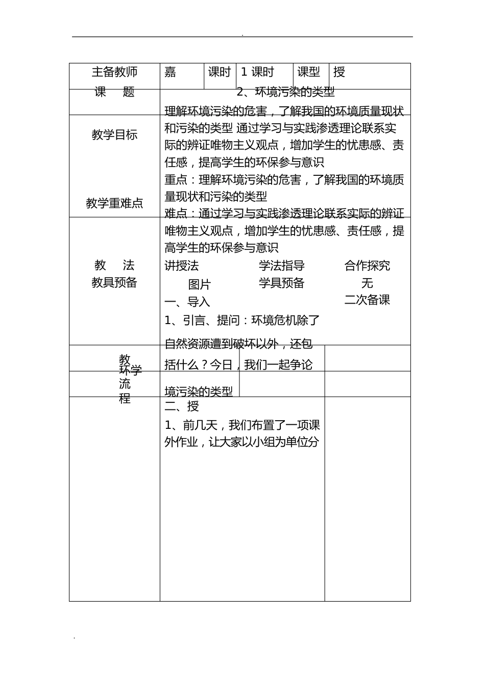 五年家乡上册教案_第3页