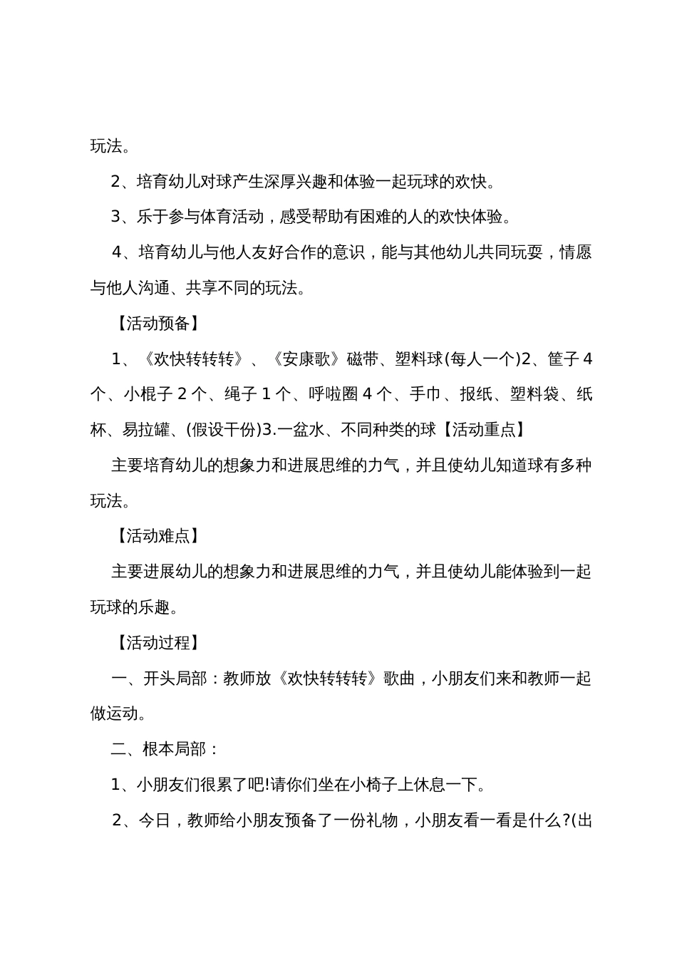小班体育好玩的球教案反思_第2页