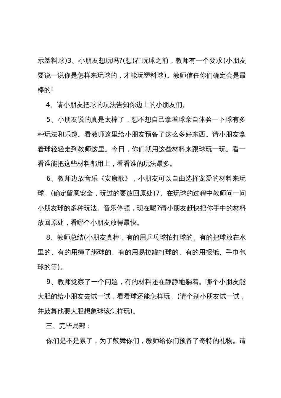 小班体育好玩的球教案反思_第3页