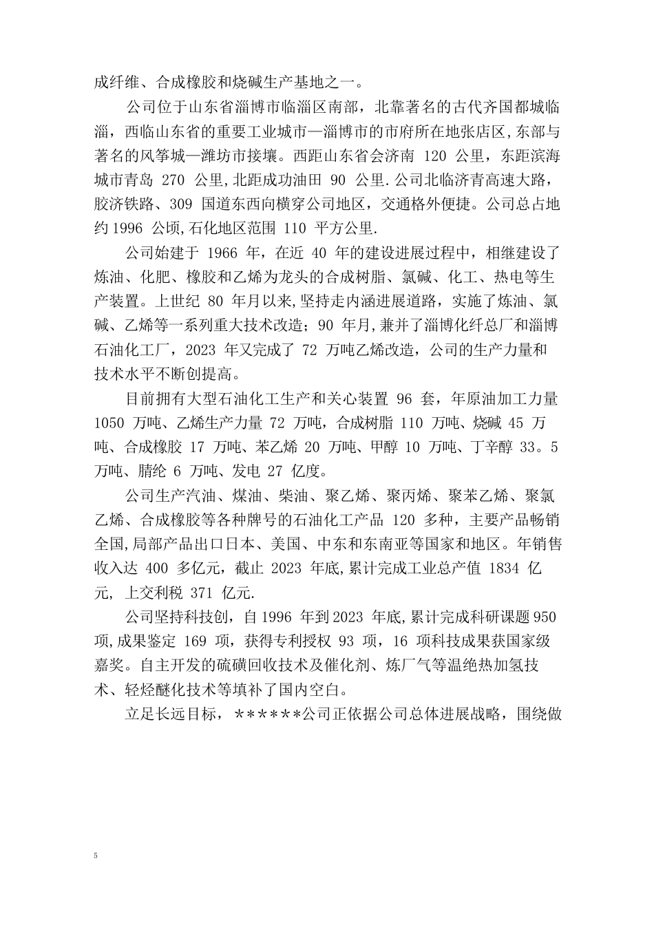 博士后工作站招聘计划书模板范文_第2页