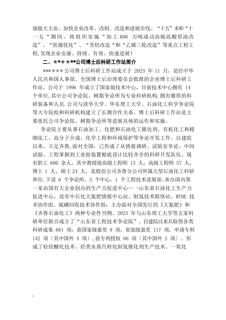 博士后工作站招聘计划书模板范文_第3页