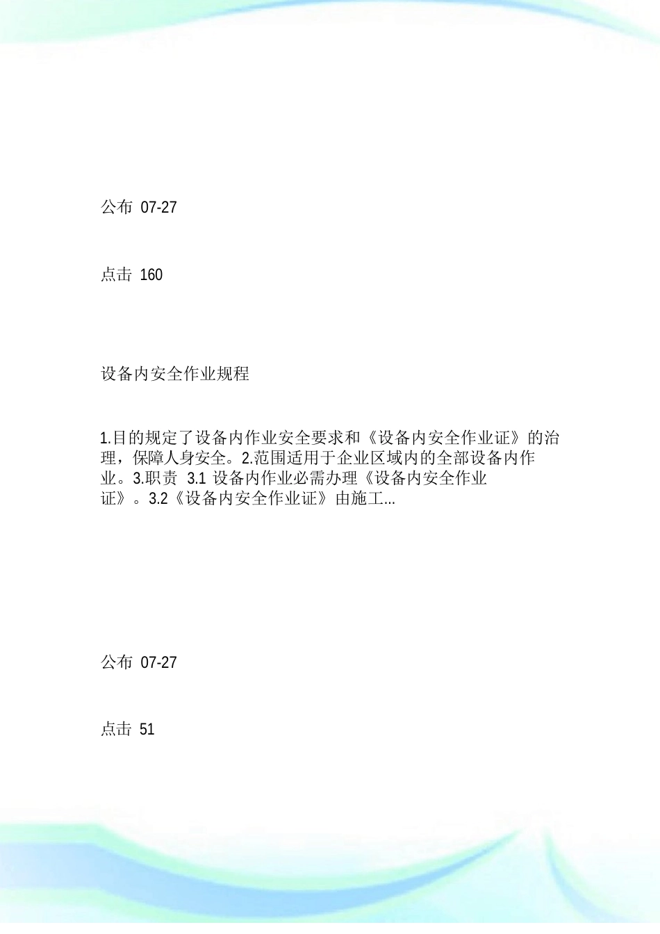 化工操作规程_第2页