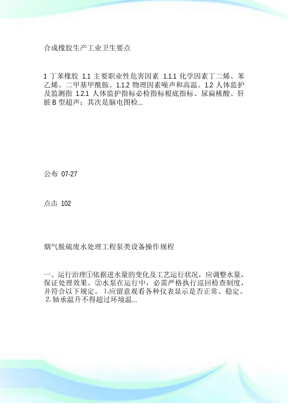 化工操作规程_第3页