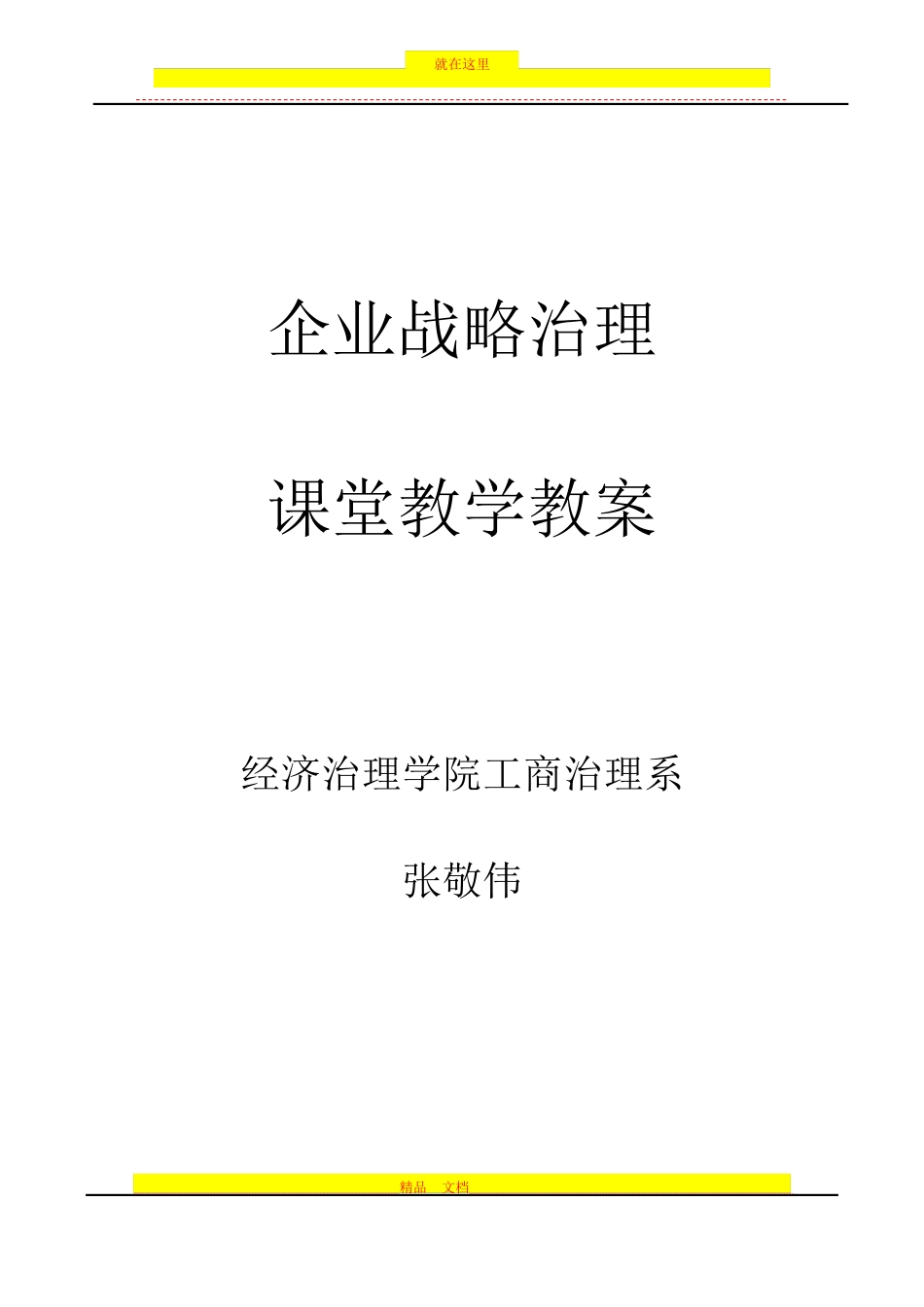 战略管理教学教案_第1页