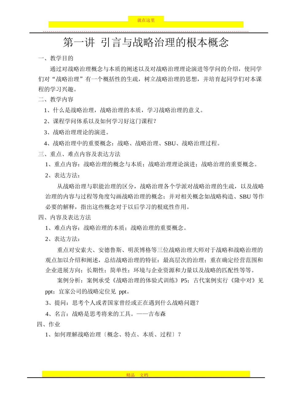 战略管理教学教案_第2页