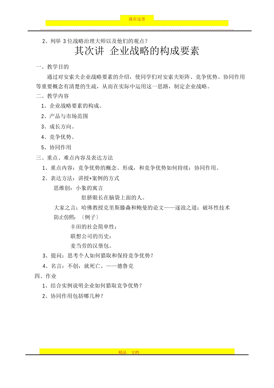 战略管理教学教案_第3页