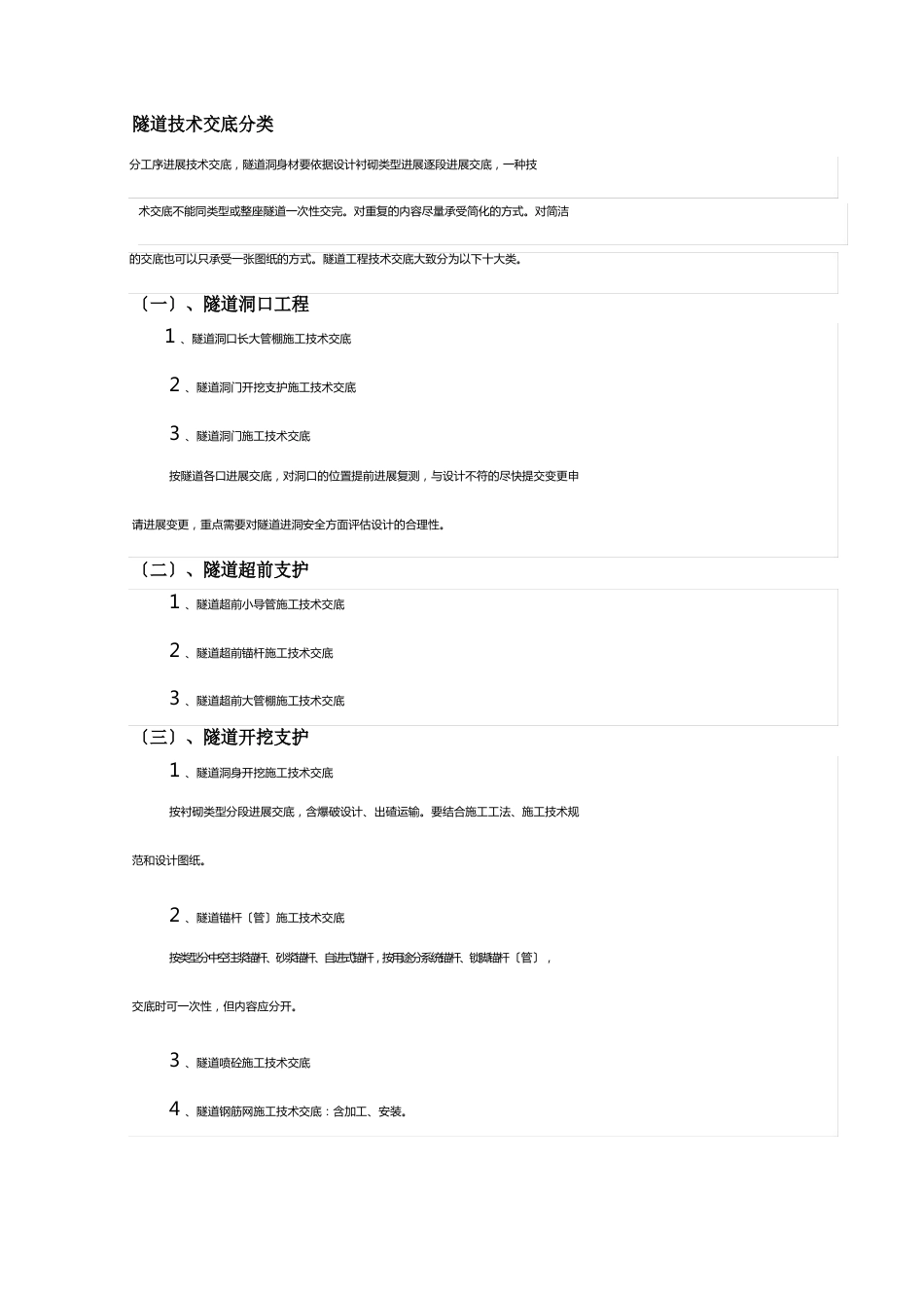 隧道工程施工技术交底_第1页