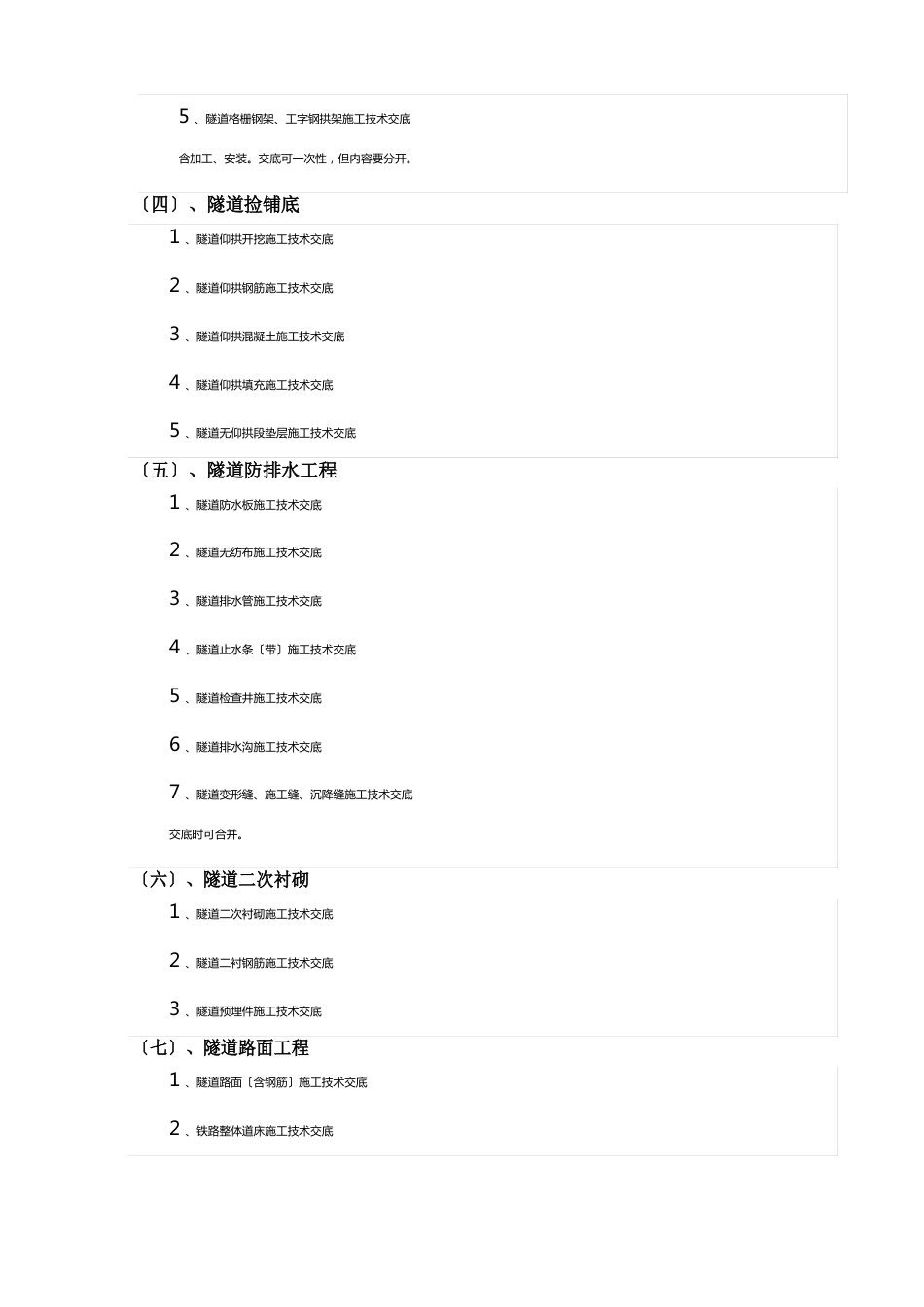 隧道工程施工技术交底_第2页