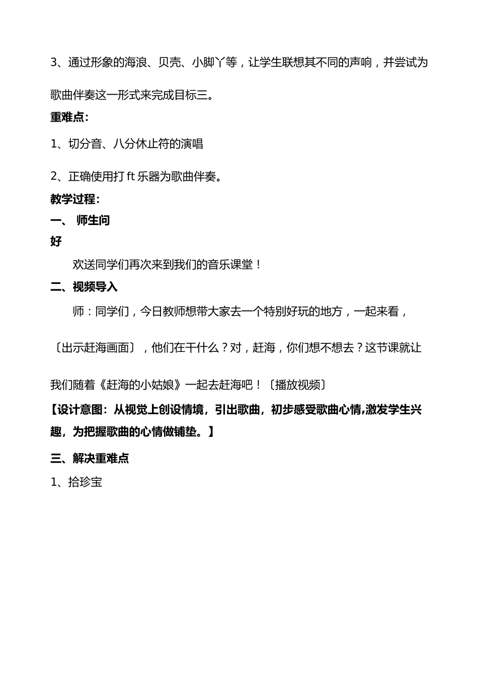 小学音乐《赶海的小姑娘》优质教案、教学设计_第2页