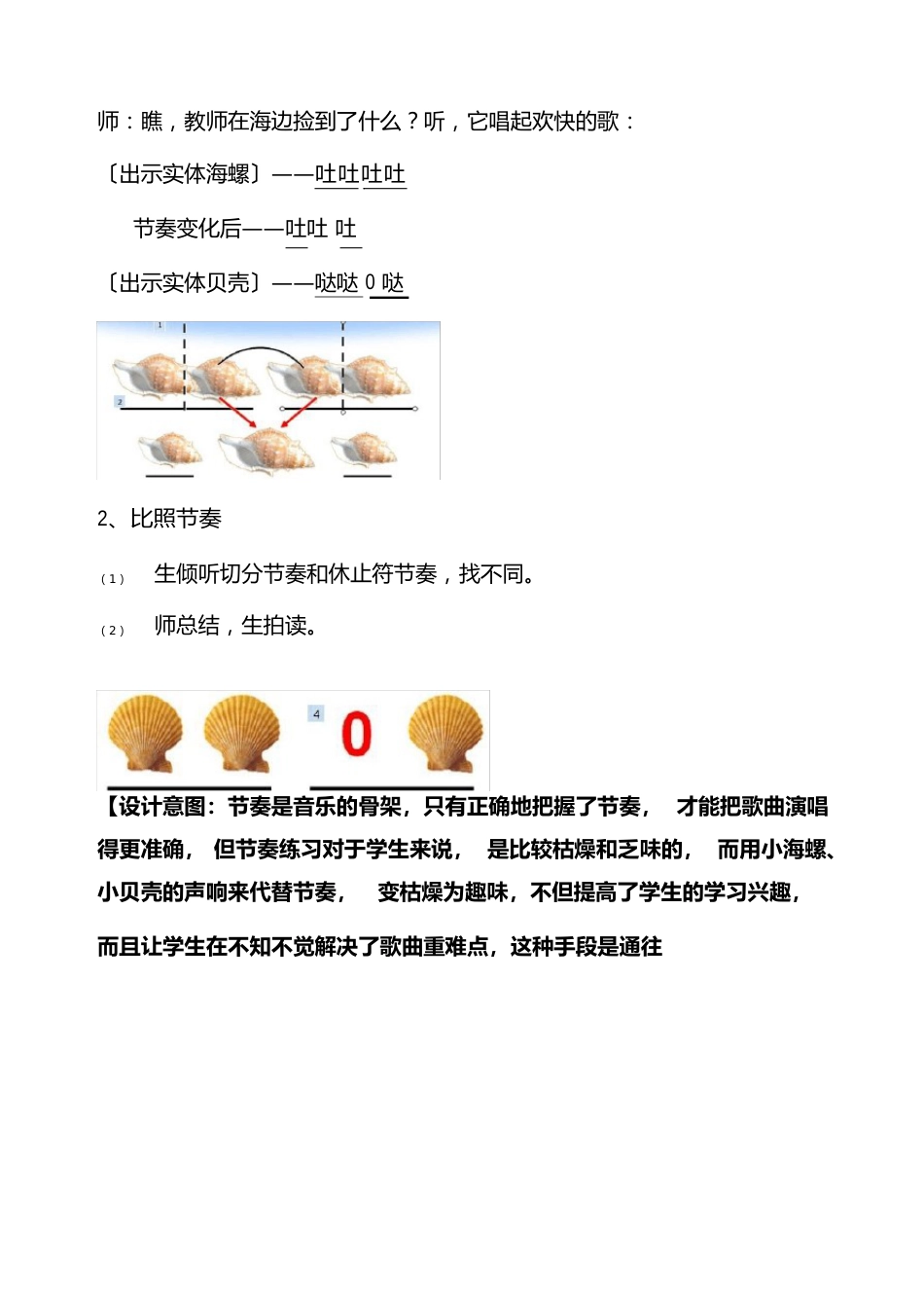 小学音乐《赶海的小姑娘》优质教案、教学设计_第3页